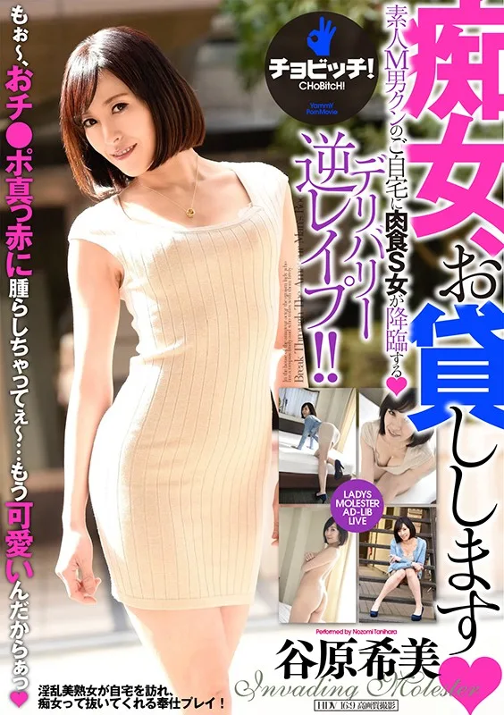 痴女、お貸しします 谷原希美 谷原希美 痴女 人妻 サンプル2